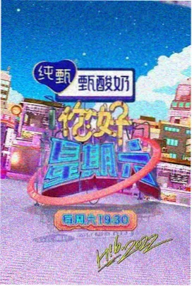手机在线视频 综艺 方言大会 封面